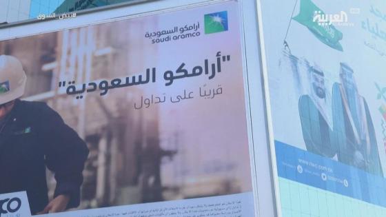 أرامكو تنسق لاجتماعات مع مستثمرين في دبي والإمارات للمشاركة في طرح أرامكو