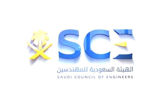 الهيئة السعودية للمهندسين تكشف عن ارتفاع أعداد المهندسين السعوديين المسجلين لديها
