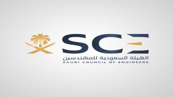 أمين الهيئة السعودية للمهندسين يشيد بجهود الهيئة في إعداد خططها الاستراتيجية